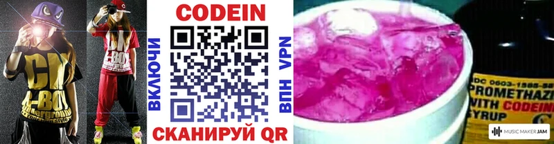 Codein напиток Lean (лин)  где купить   Монино 